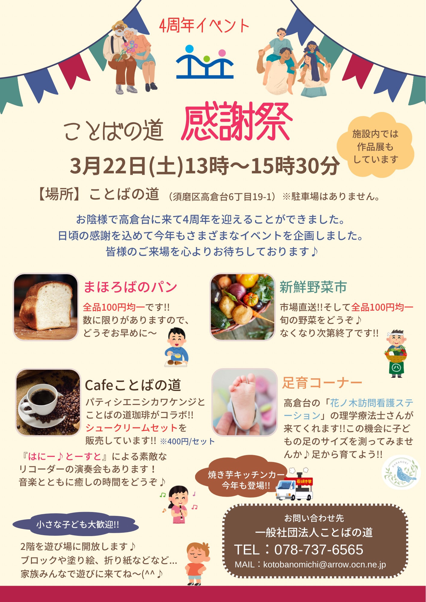 神戸市須磨区・ことばの道「感謝祭」2025/3/22開催