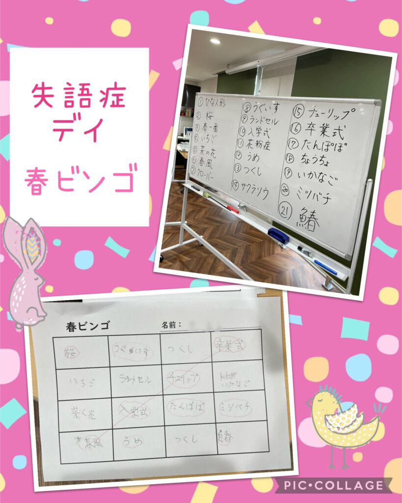 神戸市須磨区の「ことばの道」・失語症デイサービスでビンゴ退会を開催しました