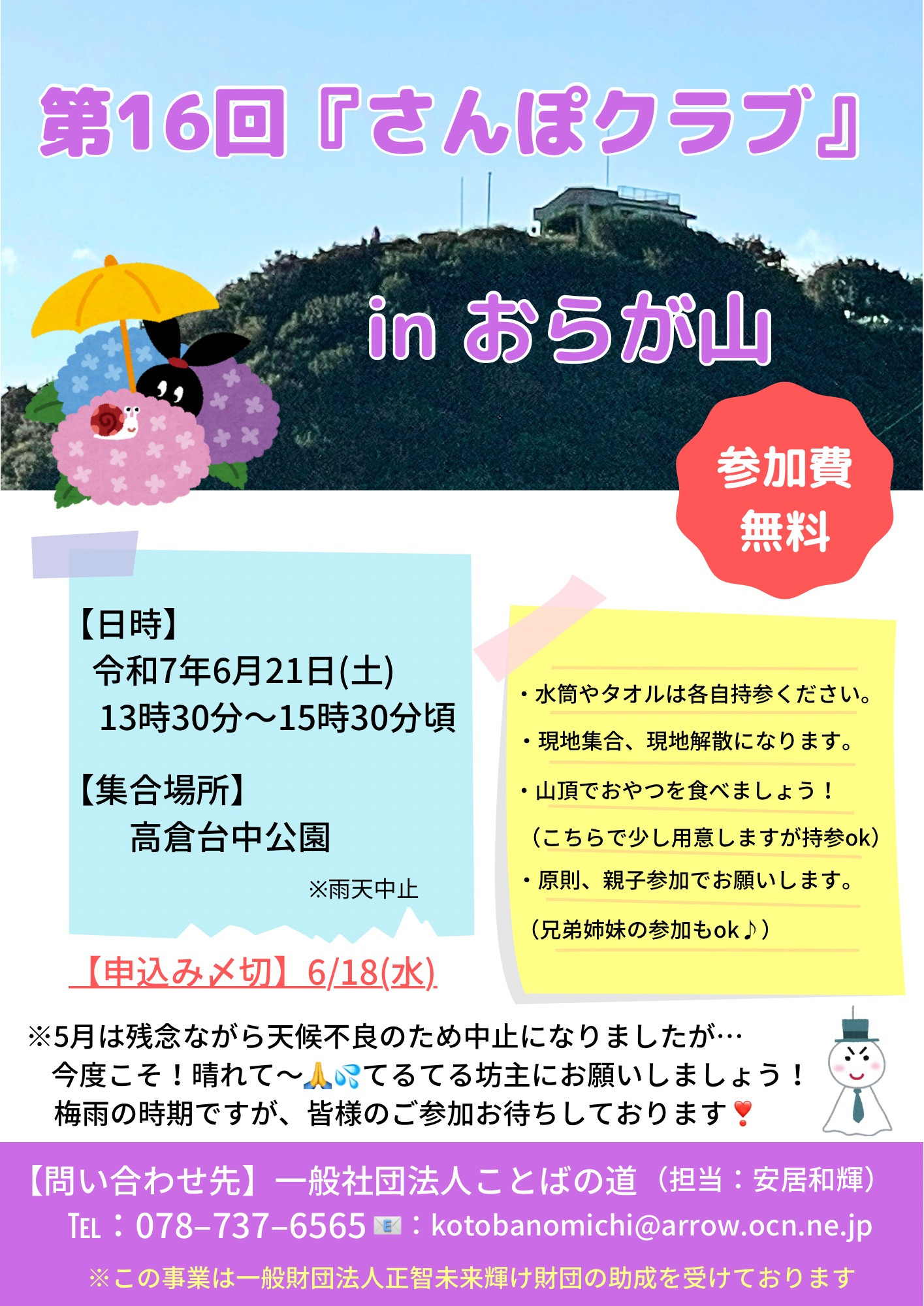 2026/6/21神戸市須磨区「ことばの道ピクニック in おらが山」