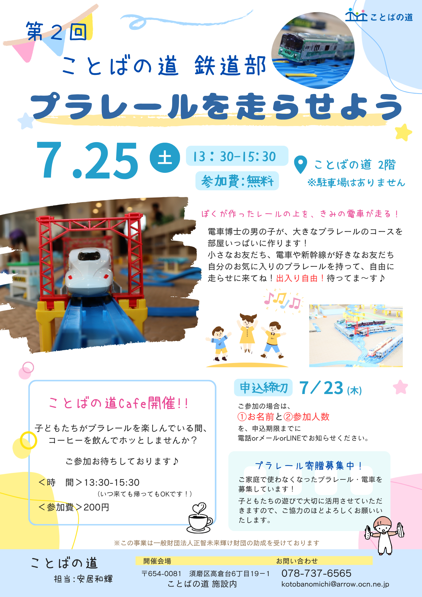 ことばの道鉄道部